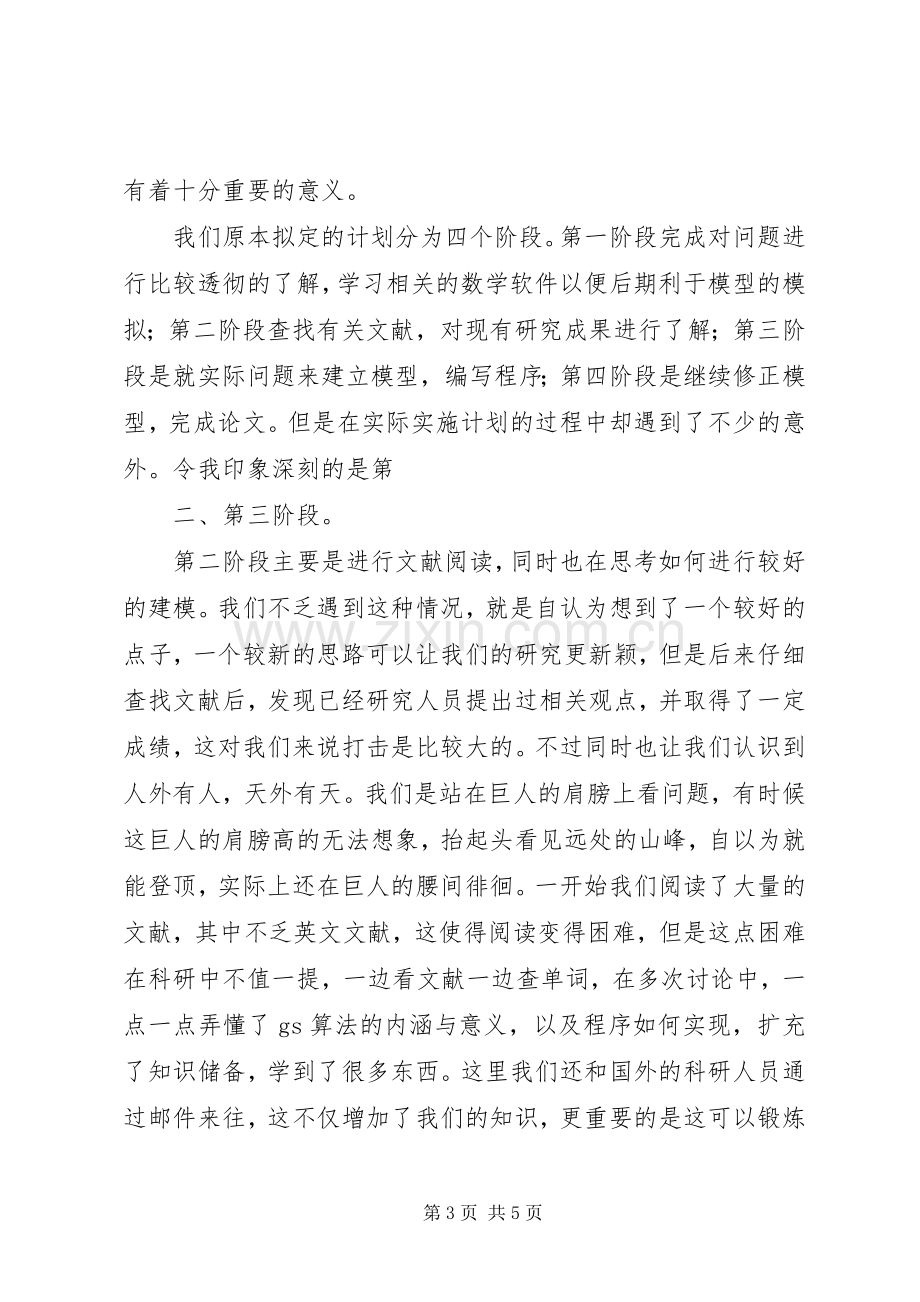 XX年终科研项目个人总结 .docx_第3页