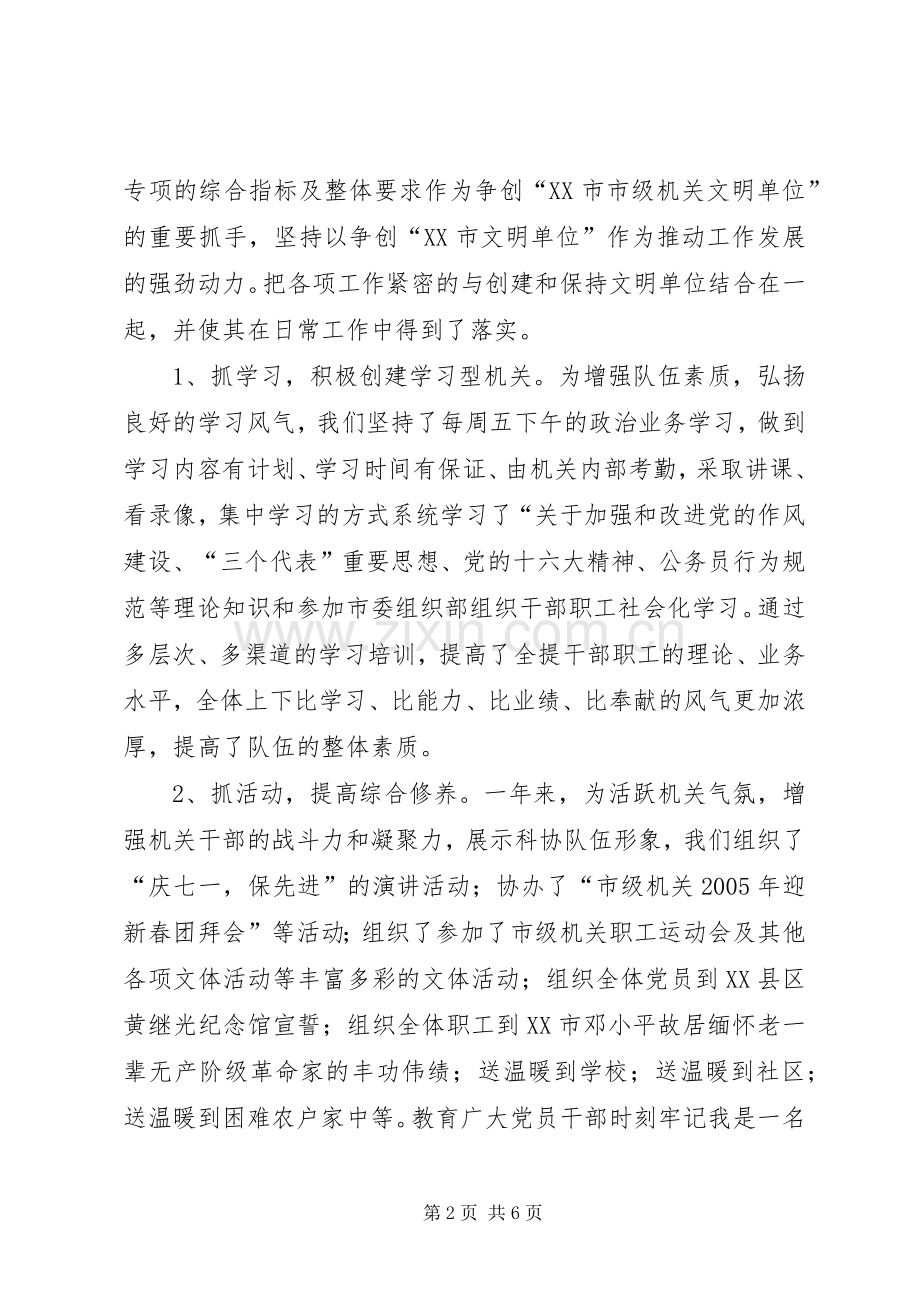 市科协创建文明单位总结 .docx_第2页