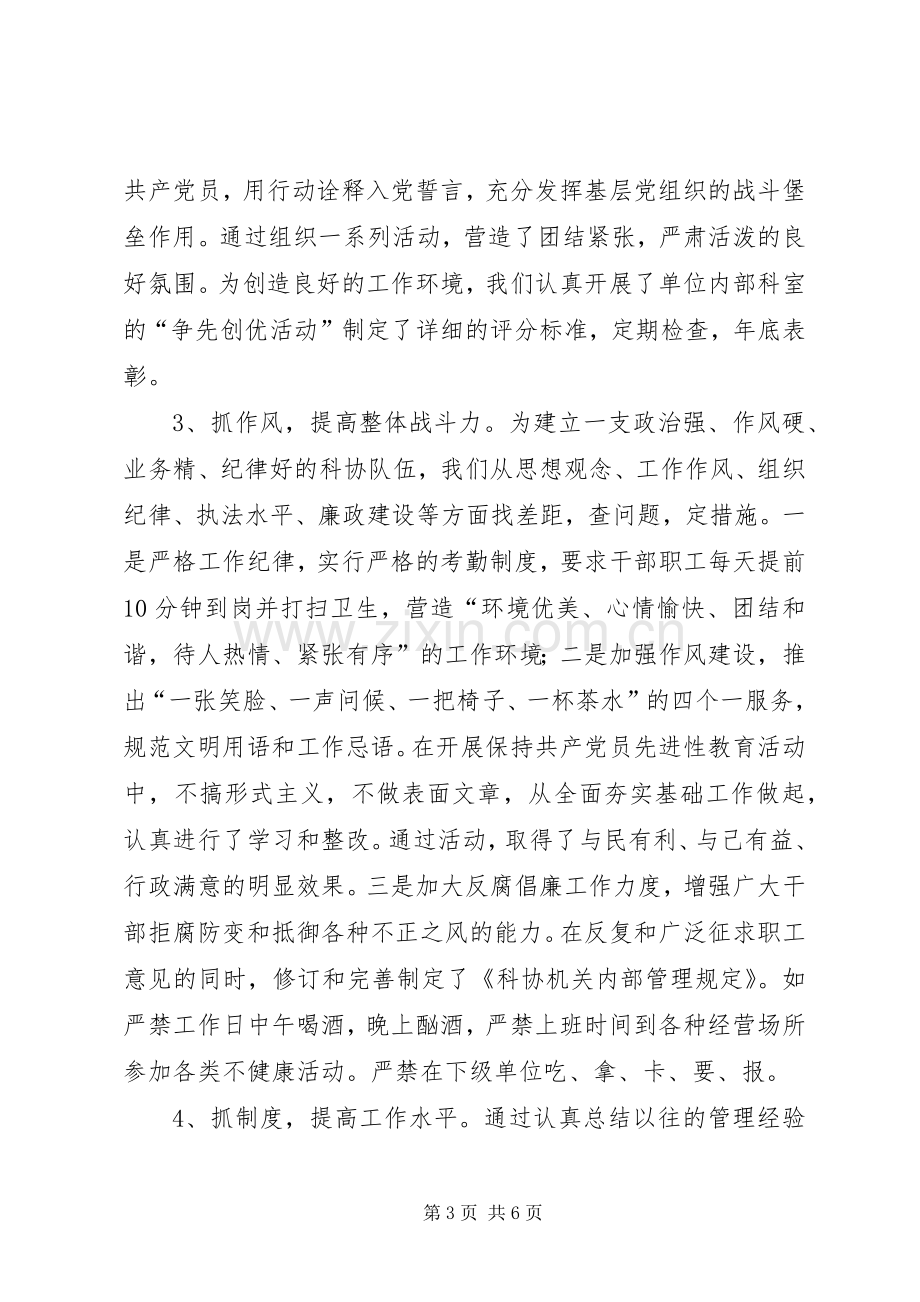 市科协创建文明单位总结 .docx_第3页