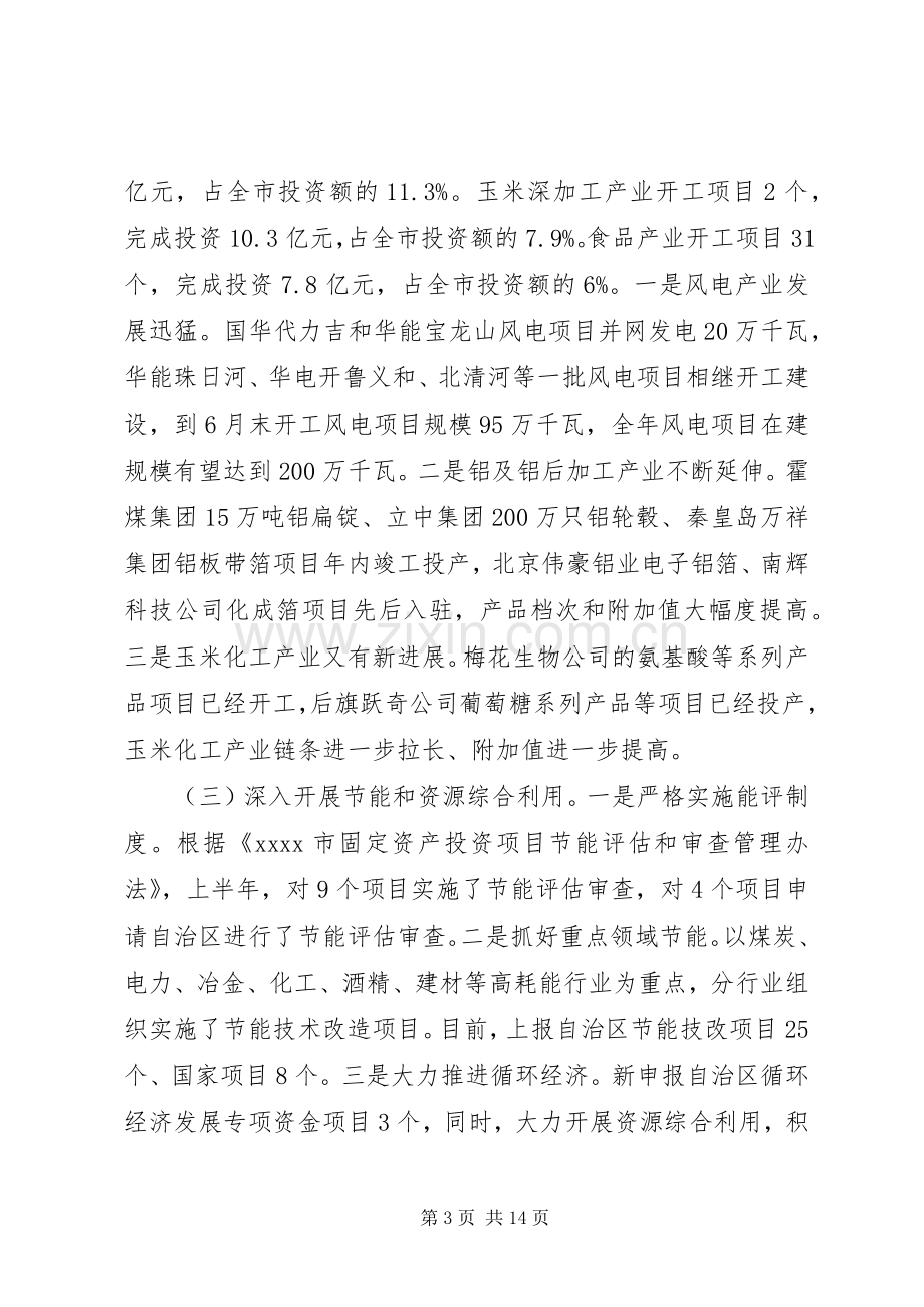 市经济委员会工作总结 .docx_第3页