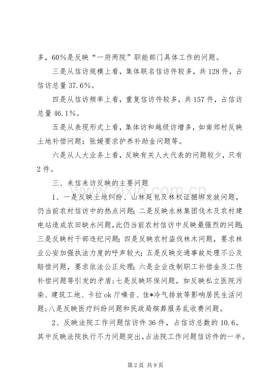 X市人大信访办工作总结 .docx_第2页