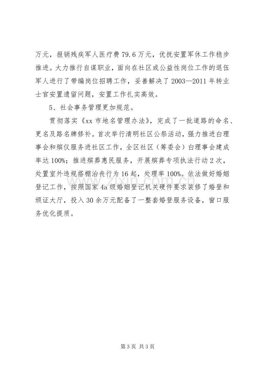 区民政工作总结报告 .docx_第3页