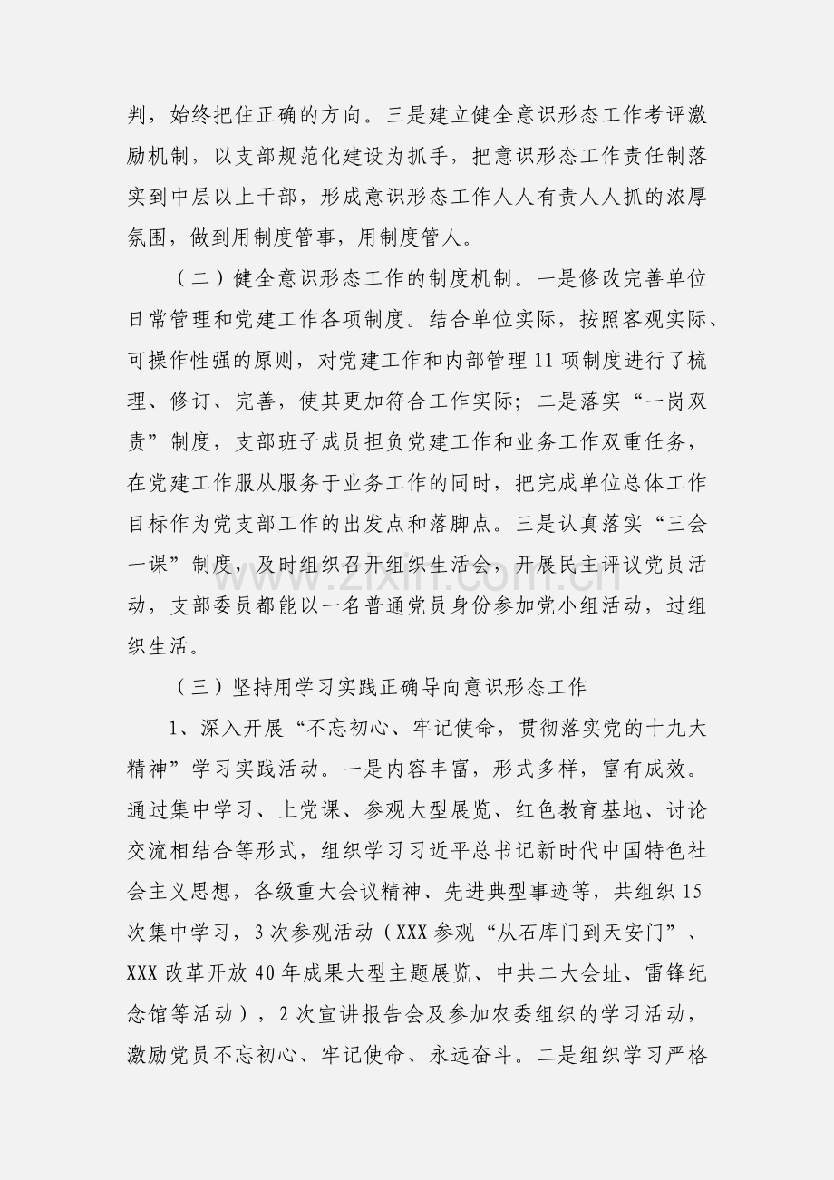 落实意识形态工作责任制的工作汇报范文.docx_第2页