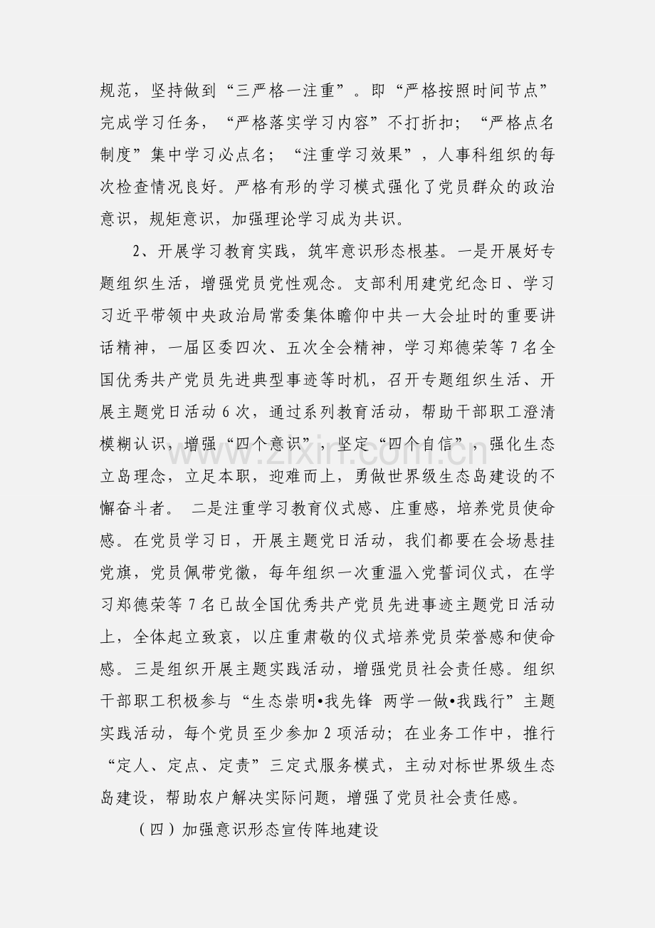 落实意识形态工作责任制的工作汇报范文.docx_第3页