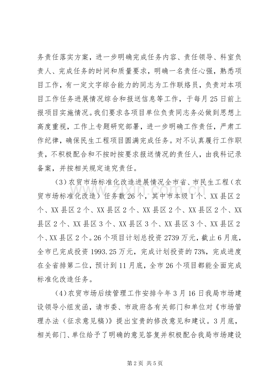 市商务局市场体系建设科XX年上半年工作总结及下半年工作打算 .docx_第2页