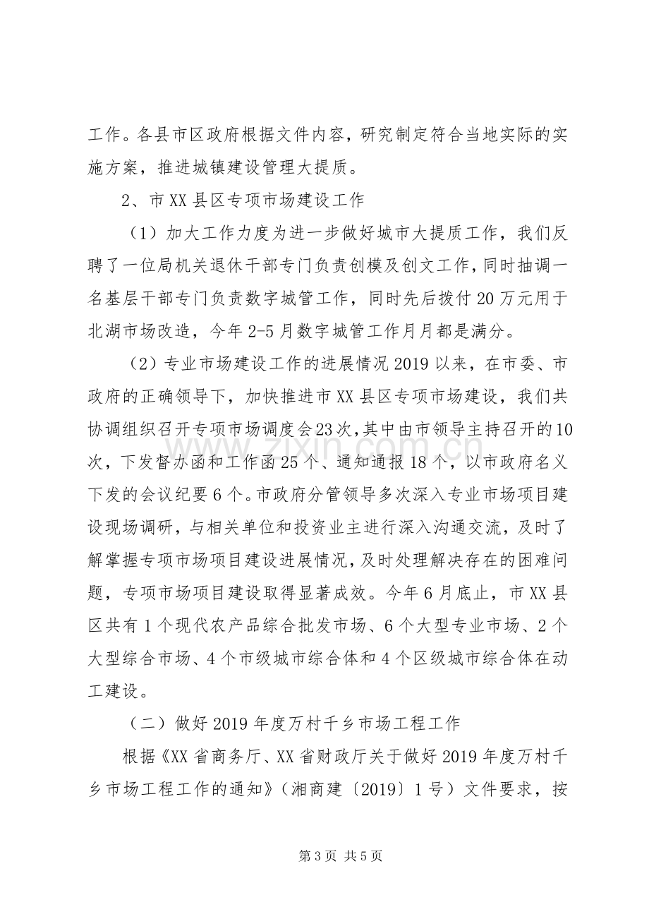 市商务局市场体系建设科XX年上半年工作总结及下半年工作打算 .docx_第3页