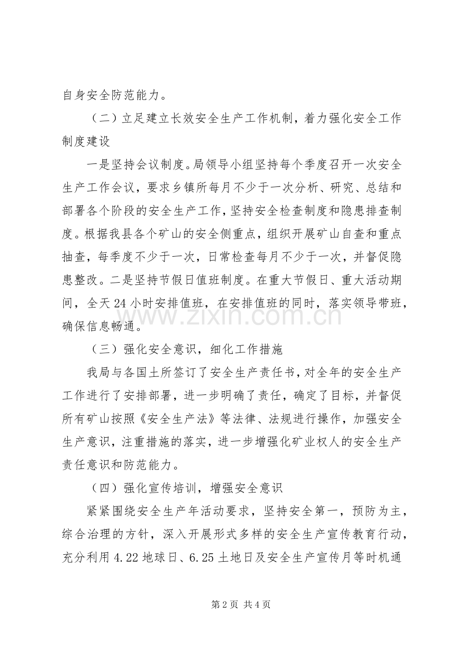 202X年县国土资源局安全生产工作总结及202X年工作打算.docx_第2页