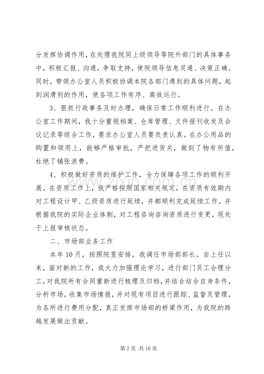 公司综合办公室主任年终总结 .docx_第2页