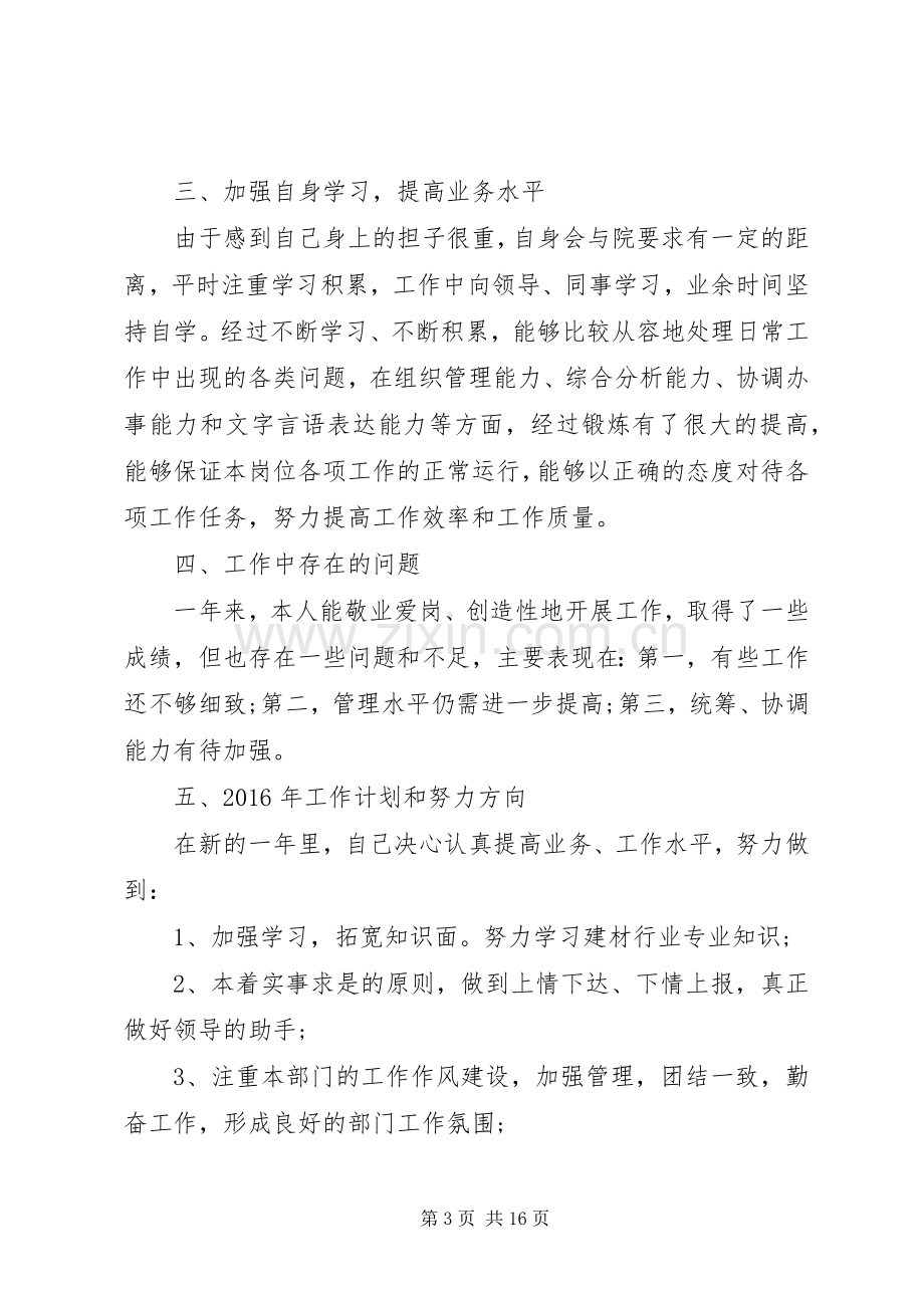 公司综合办公室主任年终总结 .docx_第3页