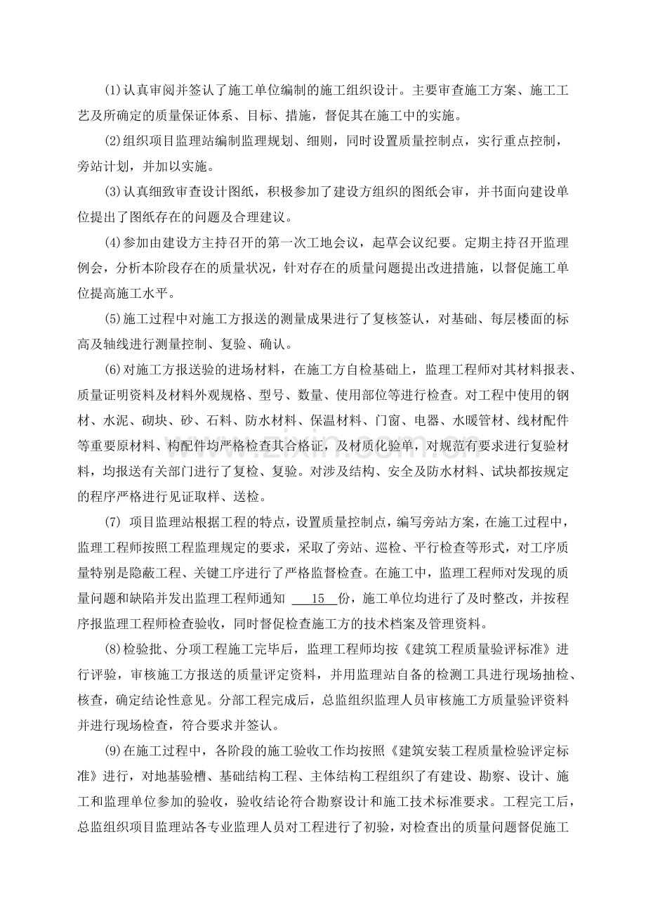 塔什店信号综合房屋竣工质量评估报告.docx_第2页