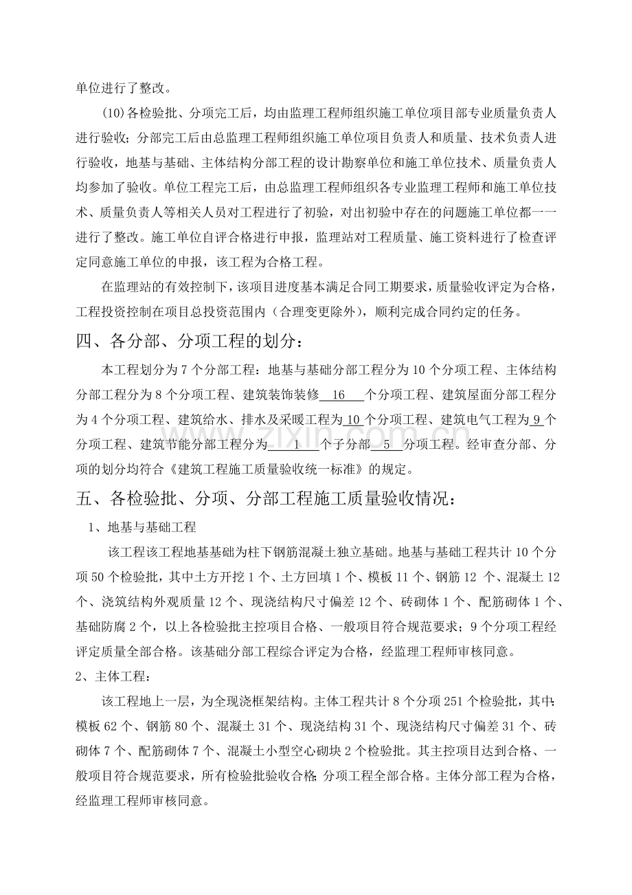 塔什店信号综合房屋竣工质量评估报告.docx_第3页