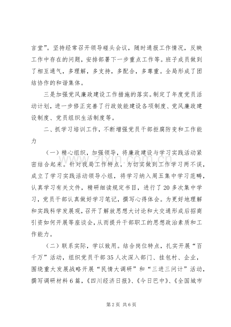 党风廉政及行政效能建设工作总结 .docx_第2页