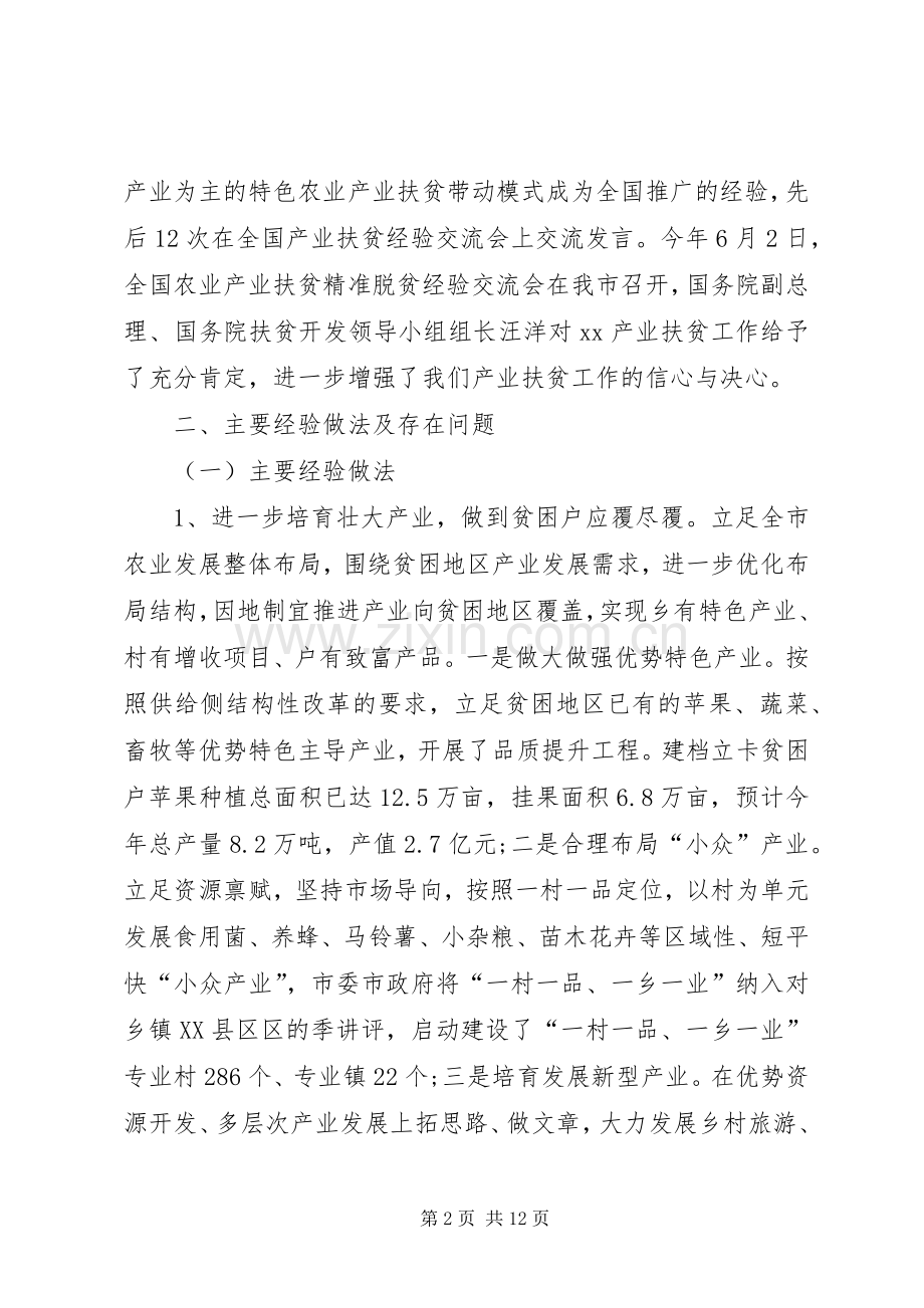 全市XX年产业脱贫工作总结 .docx_第2页