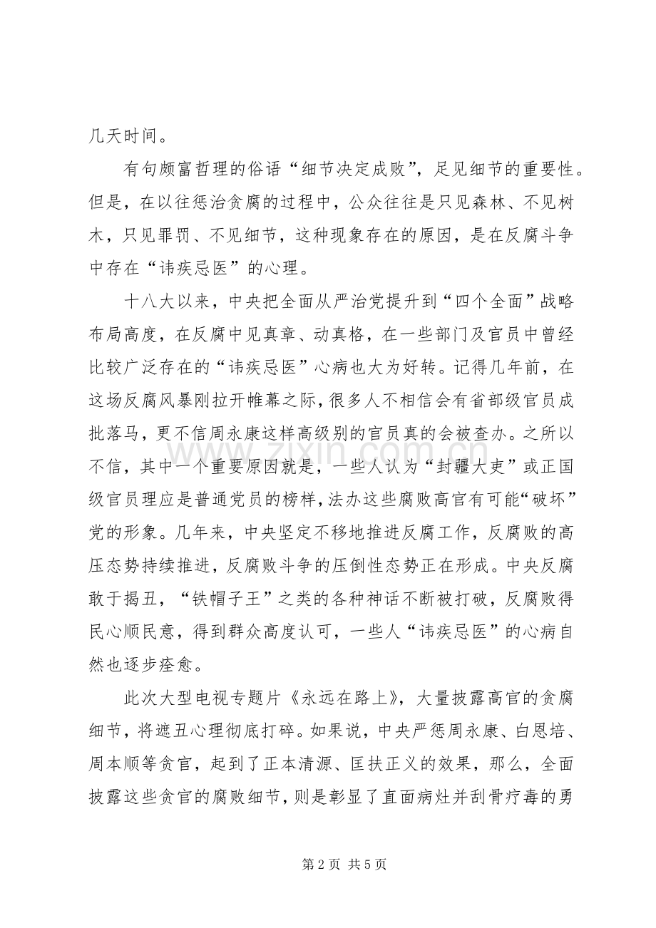 《永远在路上》医务人员观后心得体会心得.docx_第2页