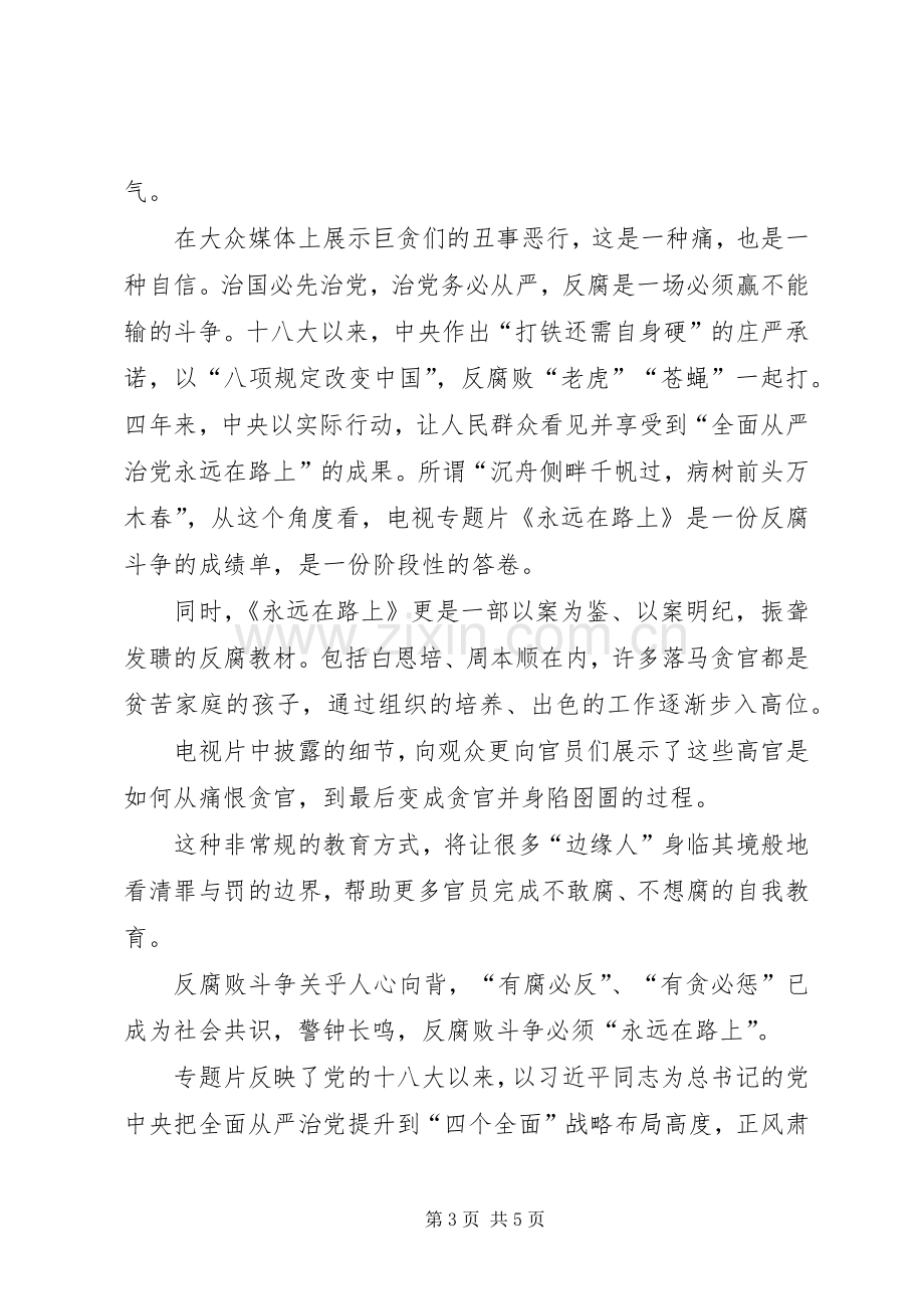 《永远在路上》医务人员观后心得体会心得.docx_第3页