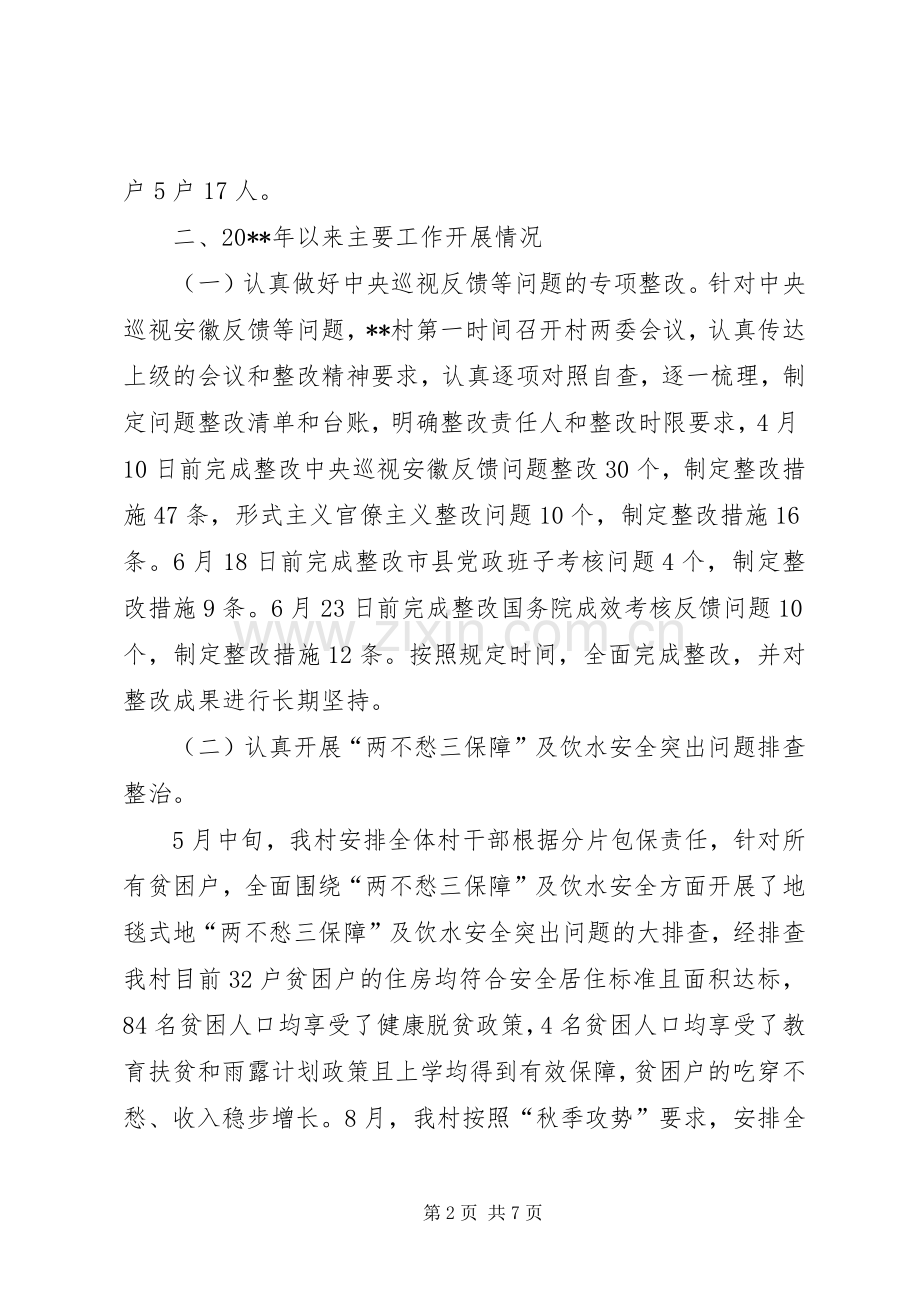 XX村20XX年脱贫攻坚工作总结.docx_第2页