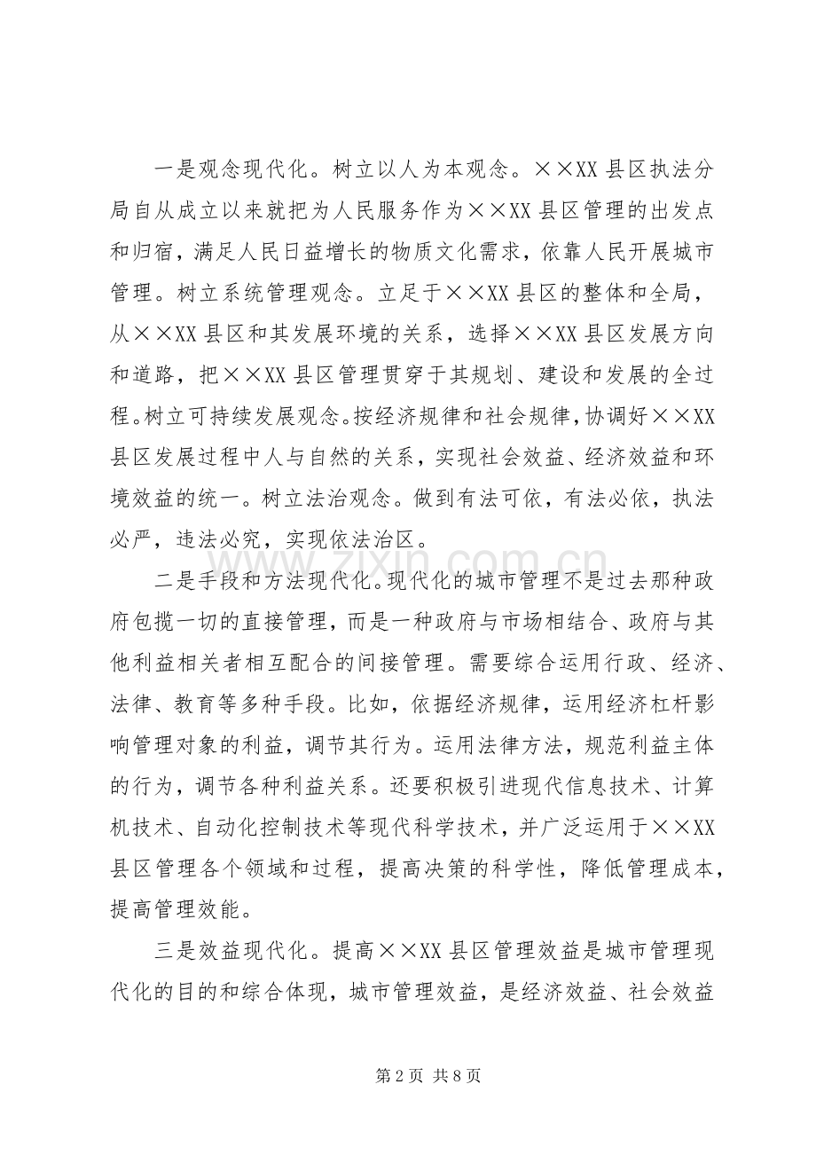 市城市管理行政执法局年终工作总结 .docx_第2页