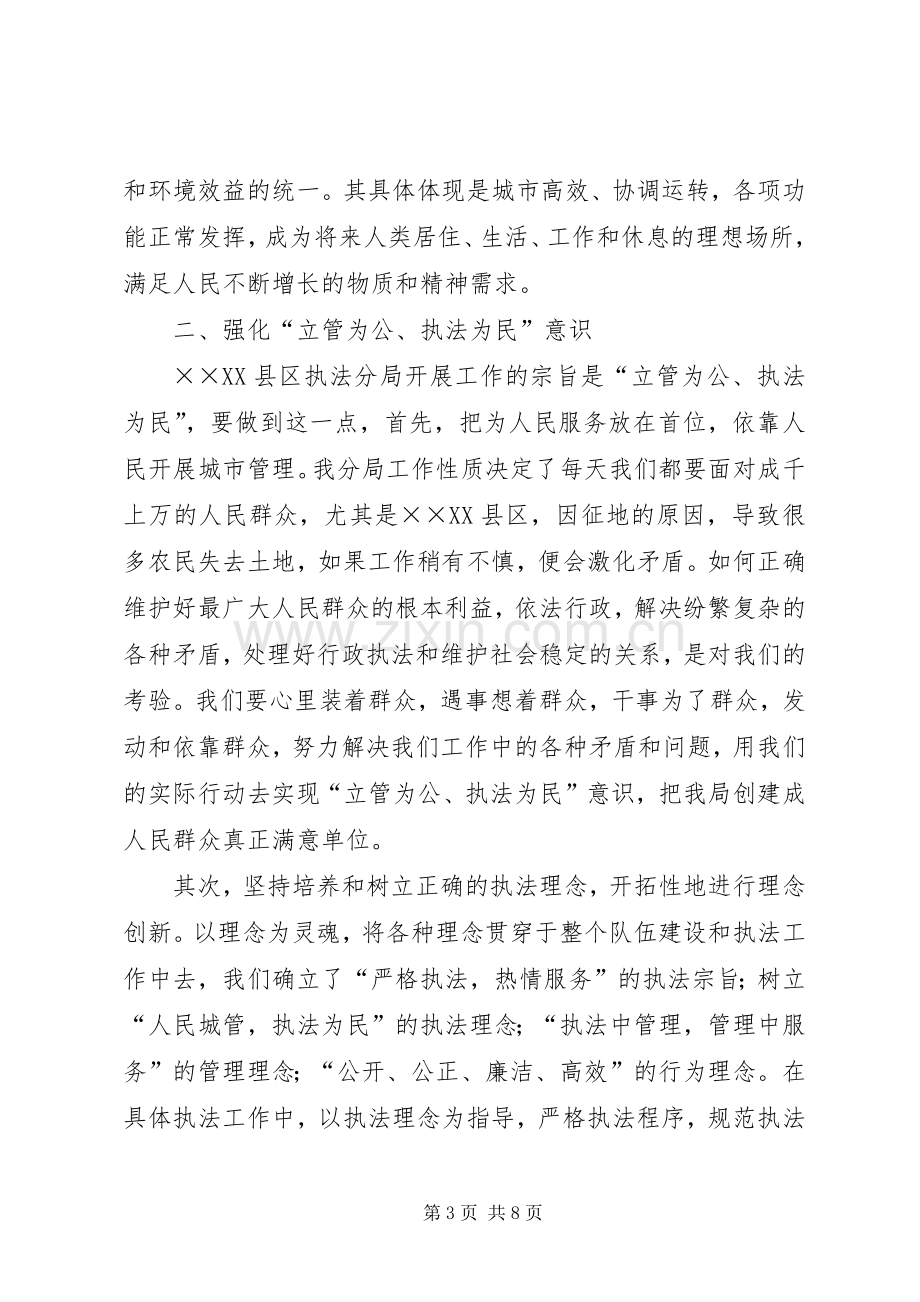 市城市管理行政执法局年终工作总结 .docx_第3页