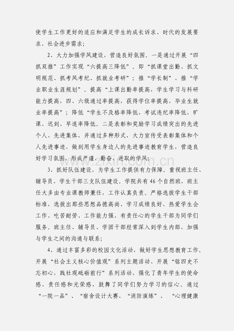 普通高校管理者述职报告.docx_第3页