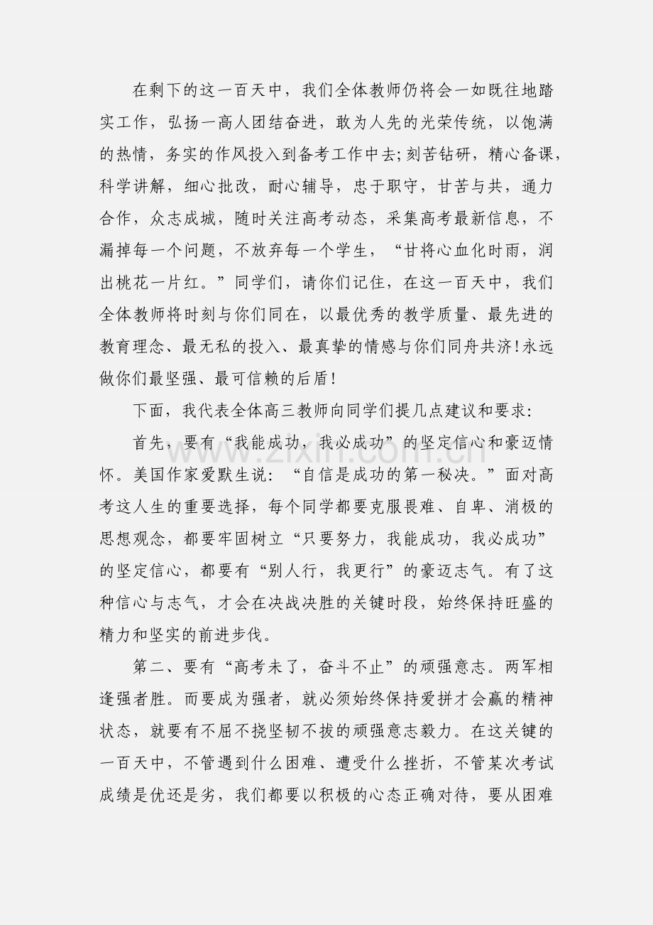 2020高考百日誓师大会教师代表发言稿模板三篇.docx_第2页