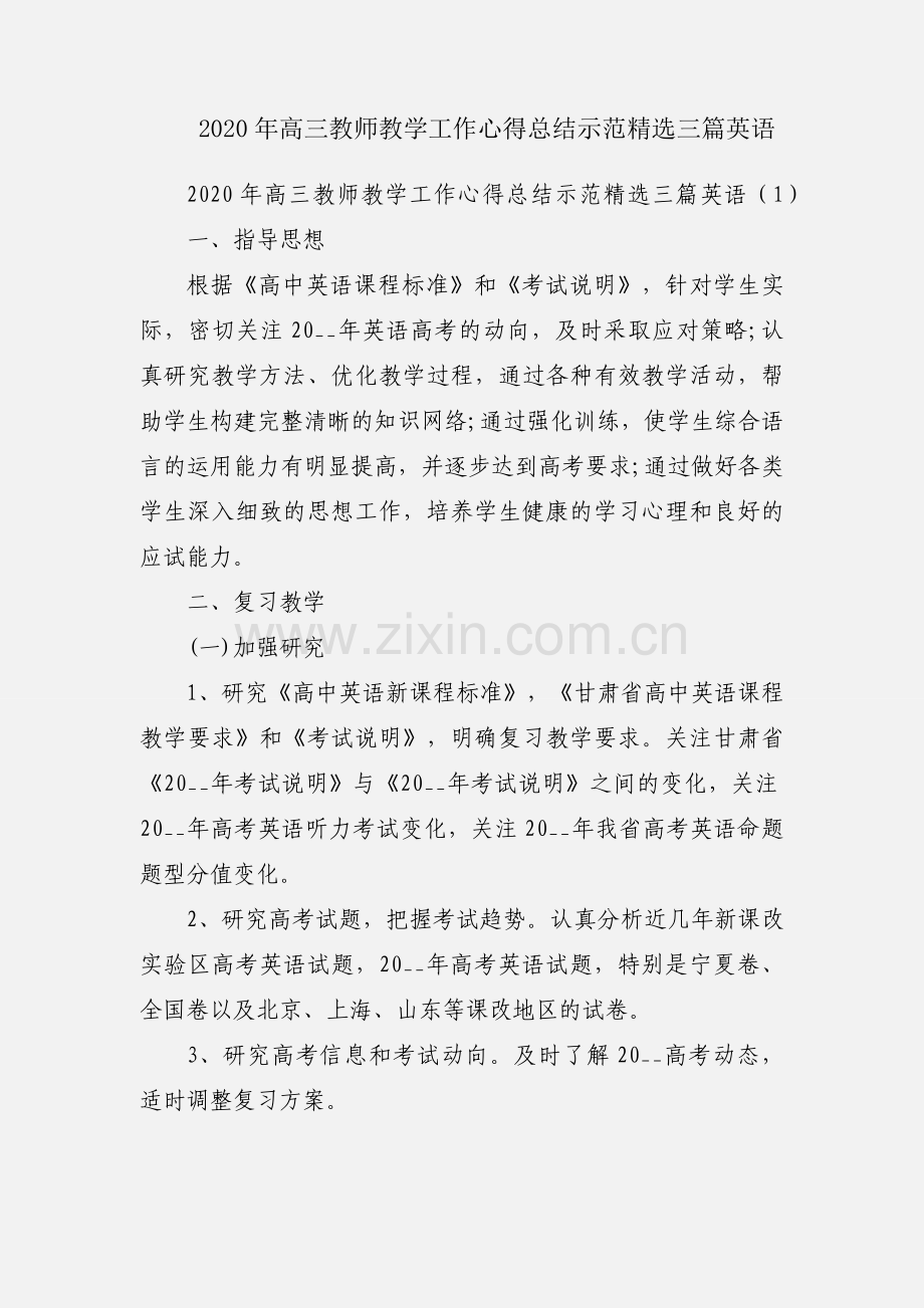 2020年高三教师教学工作心得总结示范三篇英语.docx_第1页