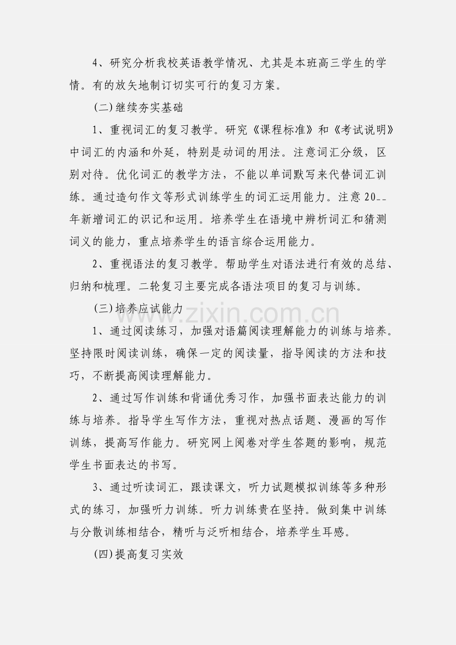 2020年高三教师教学工作心得总结示范三篇英语.docx_第2页