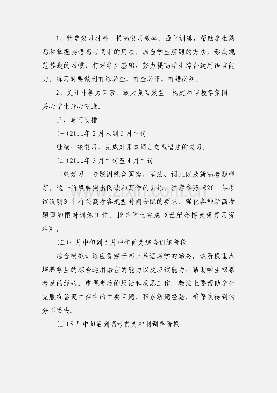 2020年高三教师教学工作心得总结示范三篇英语.docx_第3页