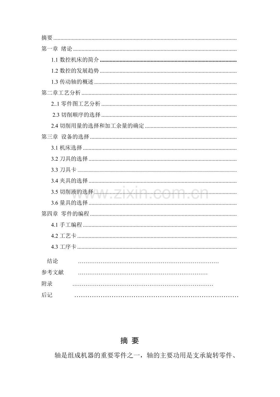 数控车床典型零件加工.docx_第2页