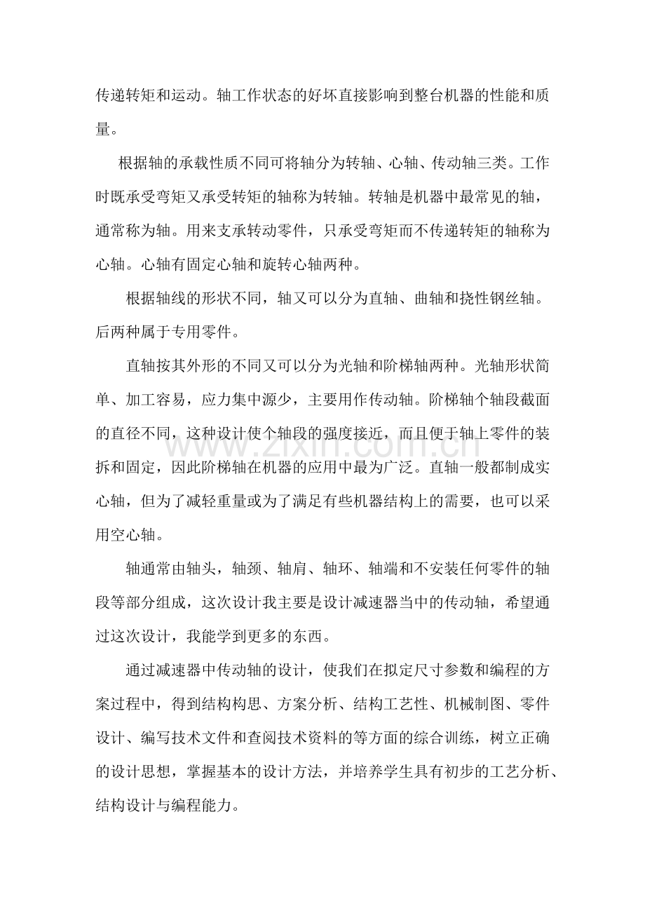 数控车床典型零件加工.docx_第3页