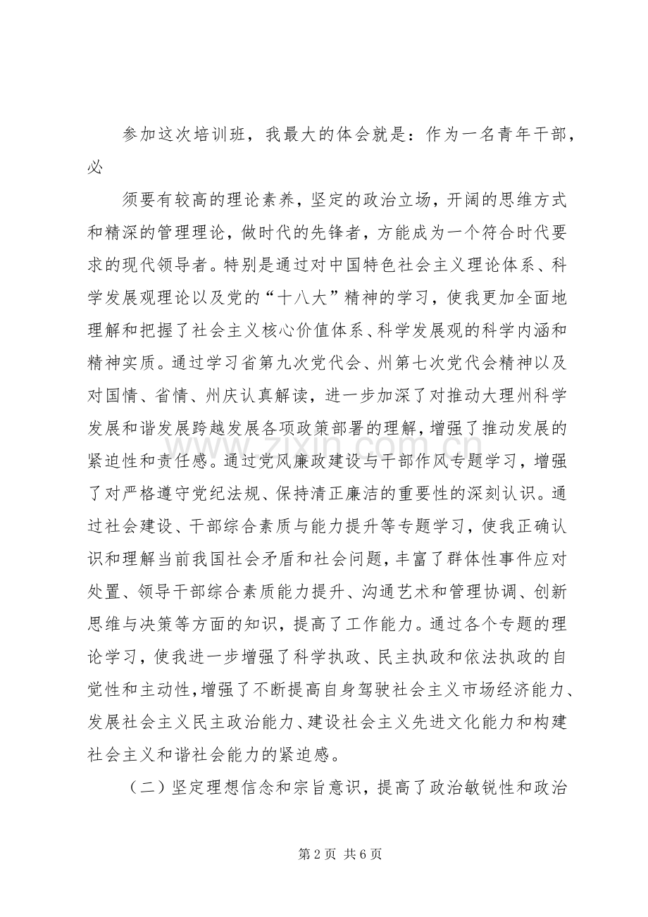 参加《法律事务培训班》学习总结大全[模版] .docx_第2页