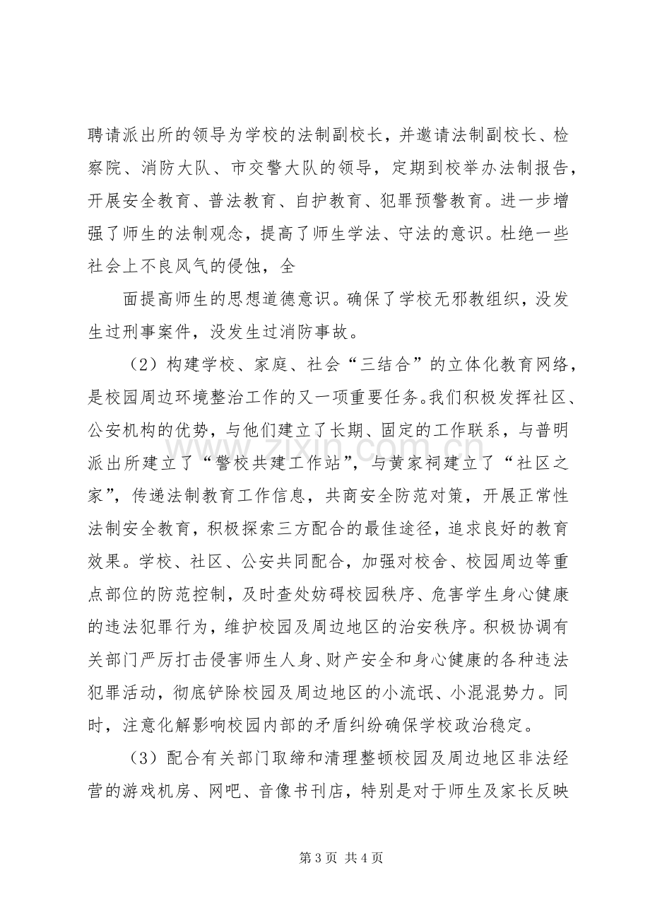 大坝中学整治校园周边环境工作总结 .docx_第3页