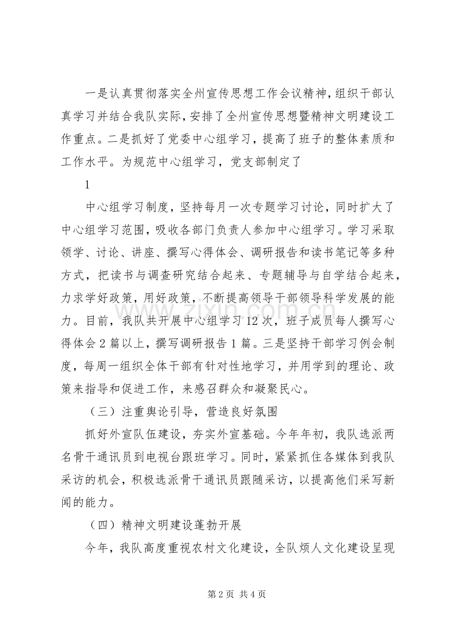 全县宣传思想工作半年总结 .docx_第2页