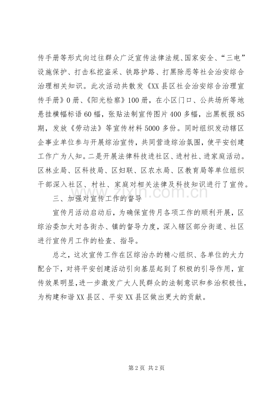 区综治委社会治安综合治理宣传月活动工作总结 .docx_第2页