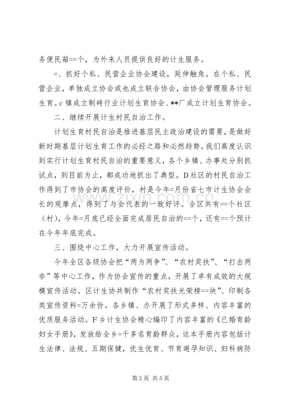 区某年计生协会工作总结 .docx_第2页