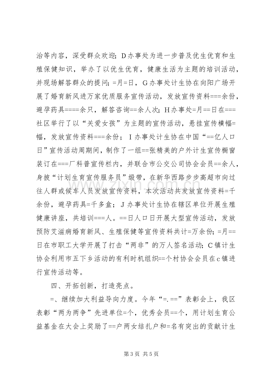 区某年计生协会工作总结 .docx_第3页