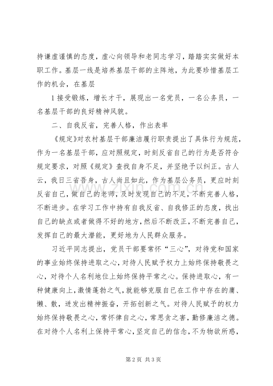 基层干部学习体会心得666.docx_第2页