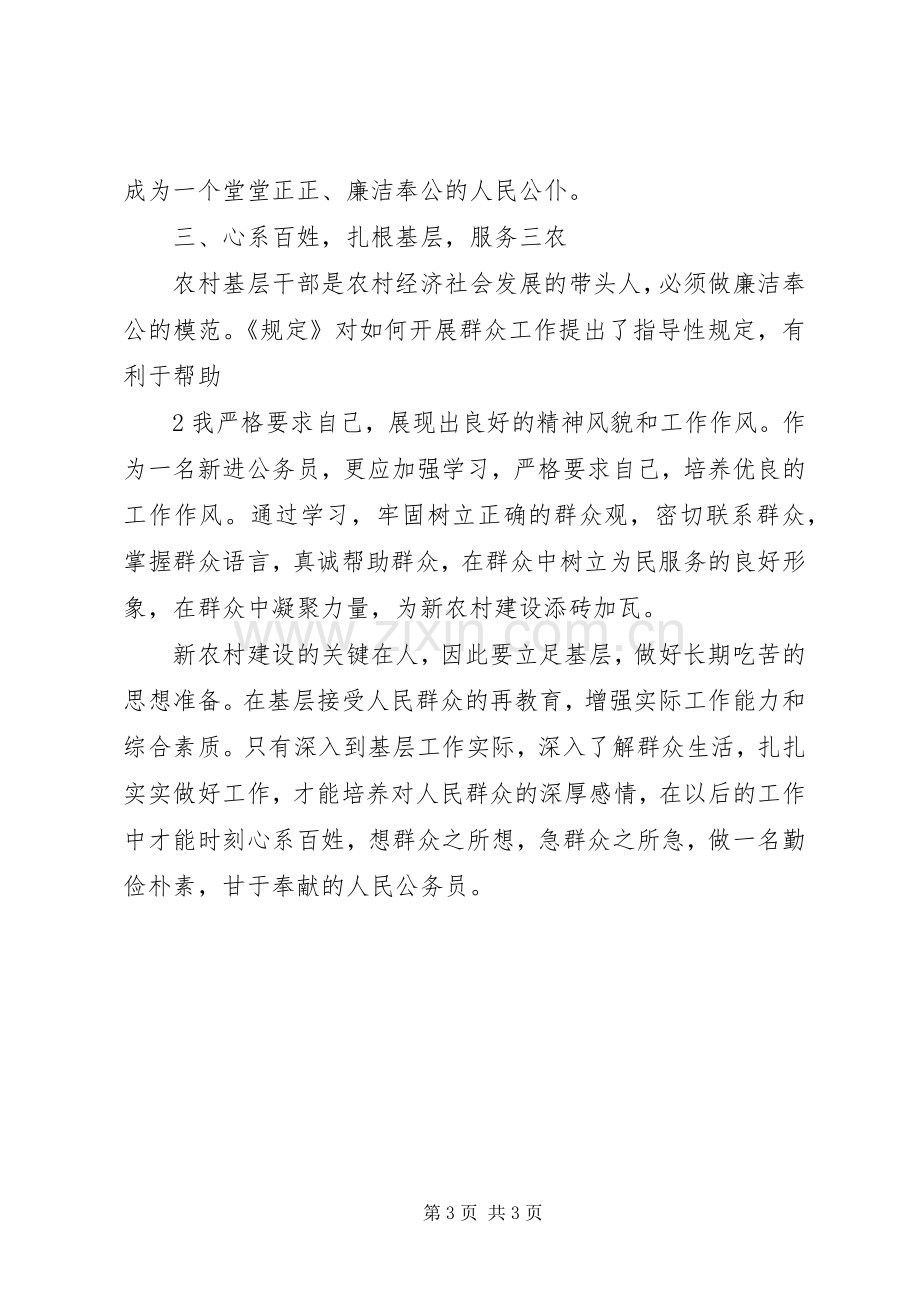 基层干部学习体会心得666.docx_第3页