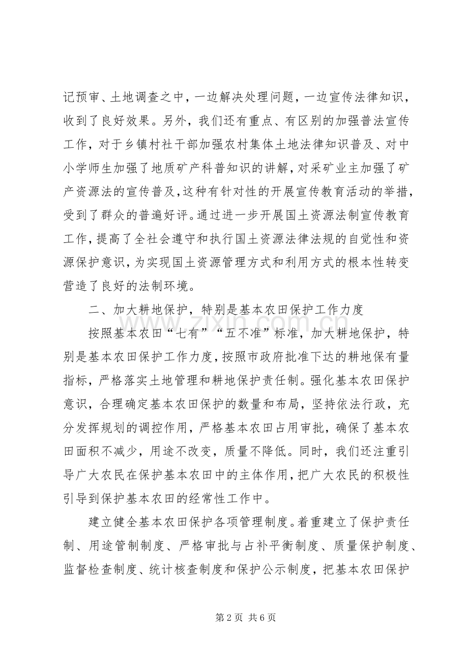 国土资源局XX年个人工作总结 .docx_第2页