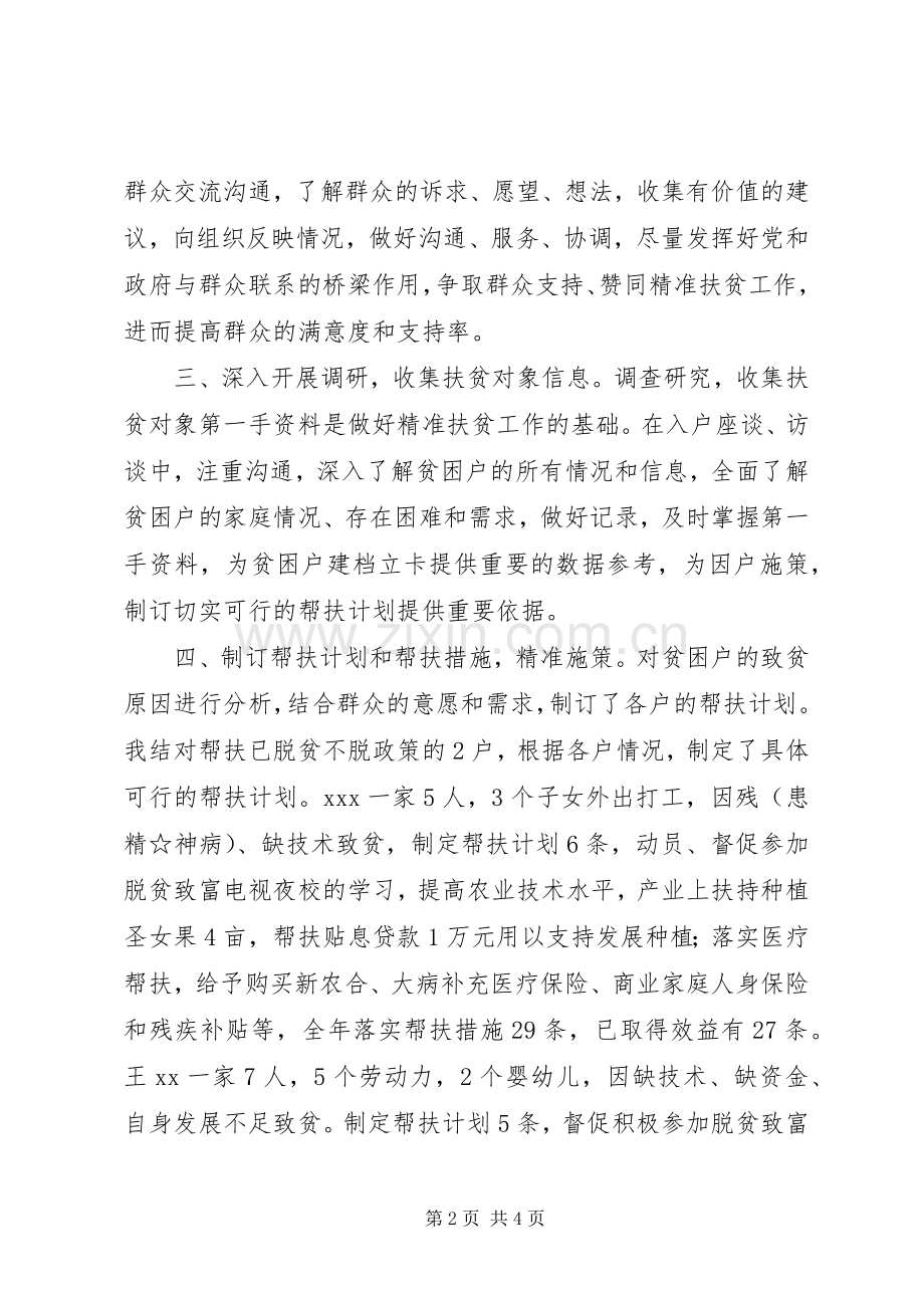 XX年帮扶责任人扶贫工作总结 .docx_第2页