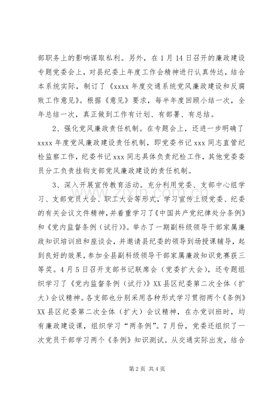 县交通局纪委年度工作总结 .docx_第2页