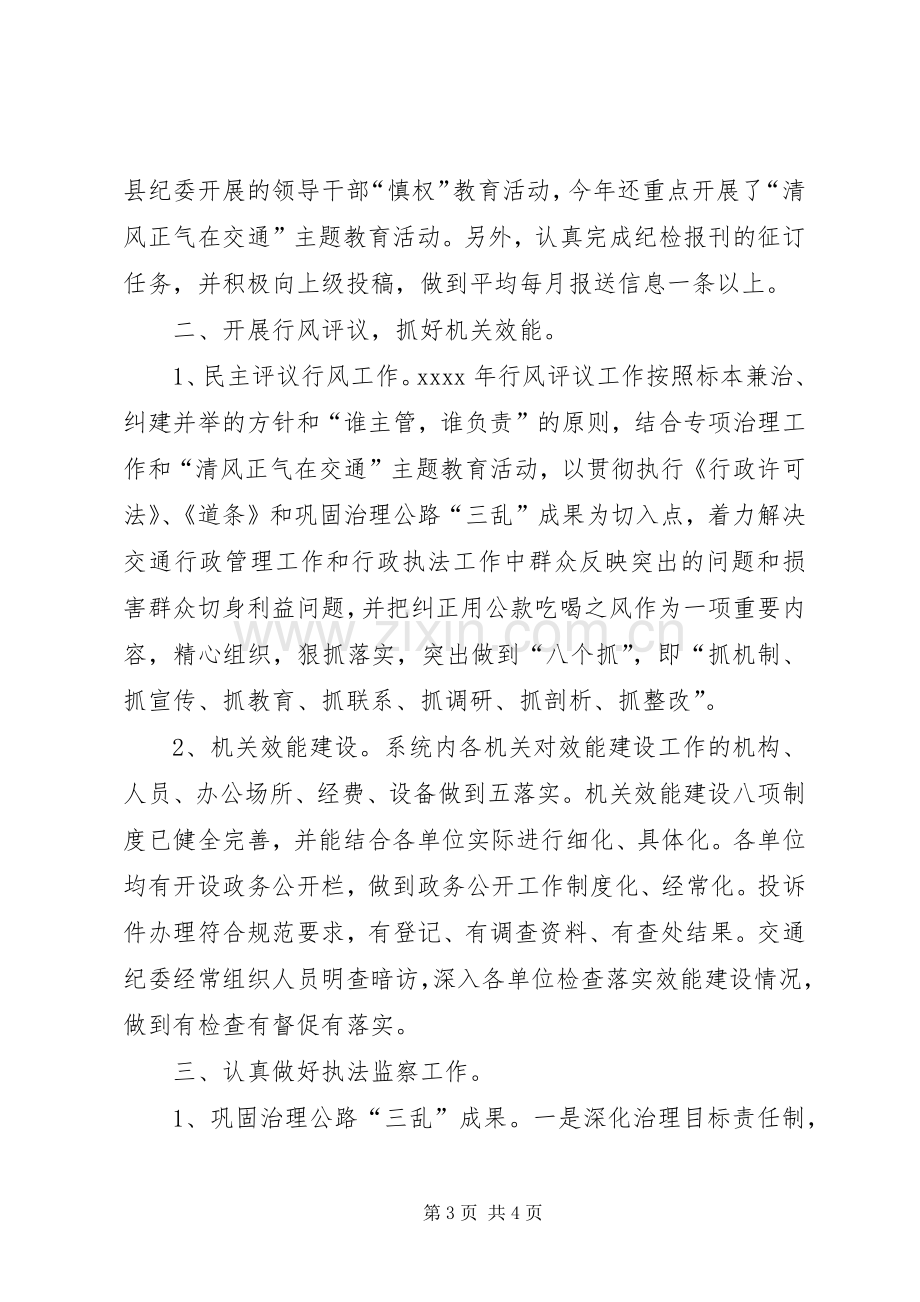 县交通局纪委年度工作总结 .docx_第3页