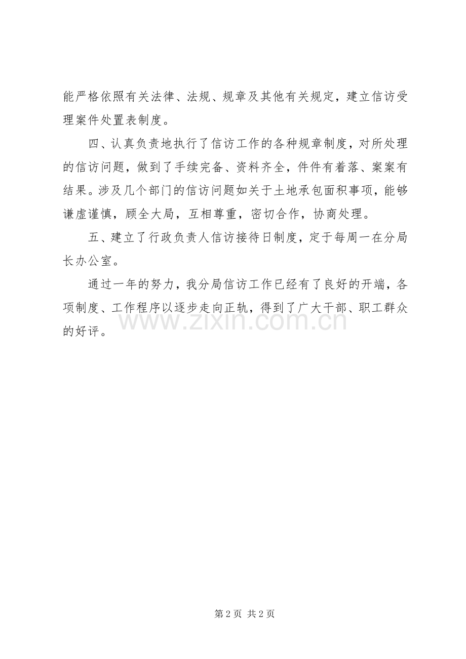 国土资源局信访工作总结 .docx_第2页