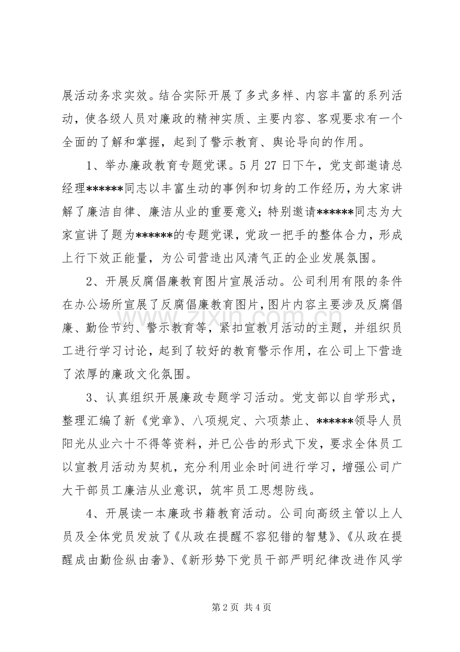 公司202X年党风廉政宣传教育月活动总结.docx_第2页