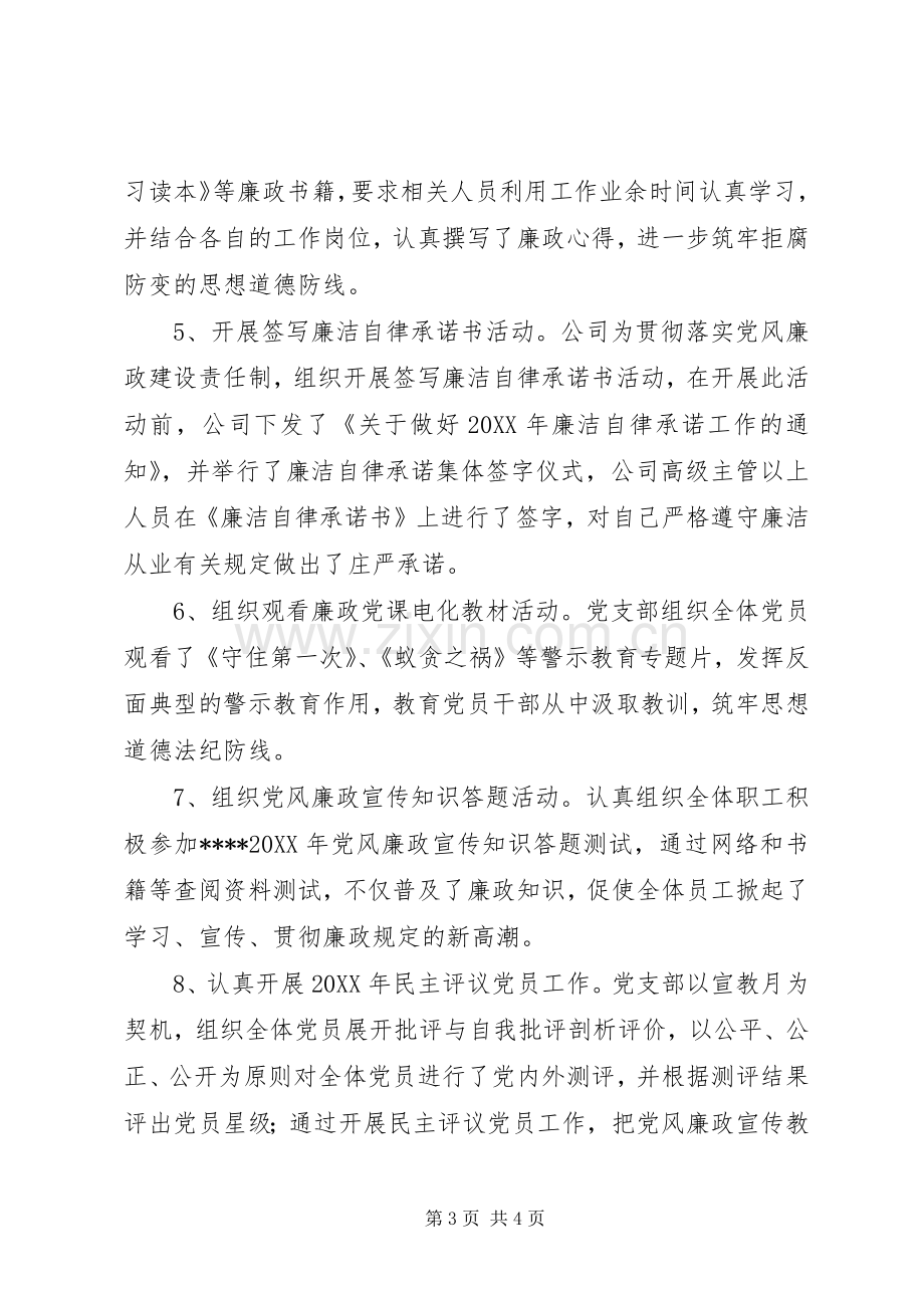 公司202X年党风廉政宣传教育月活动总结.docx_第3页