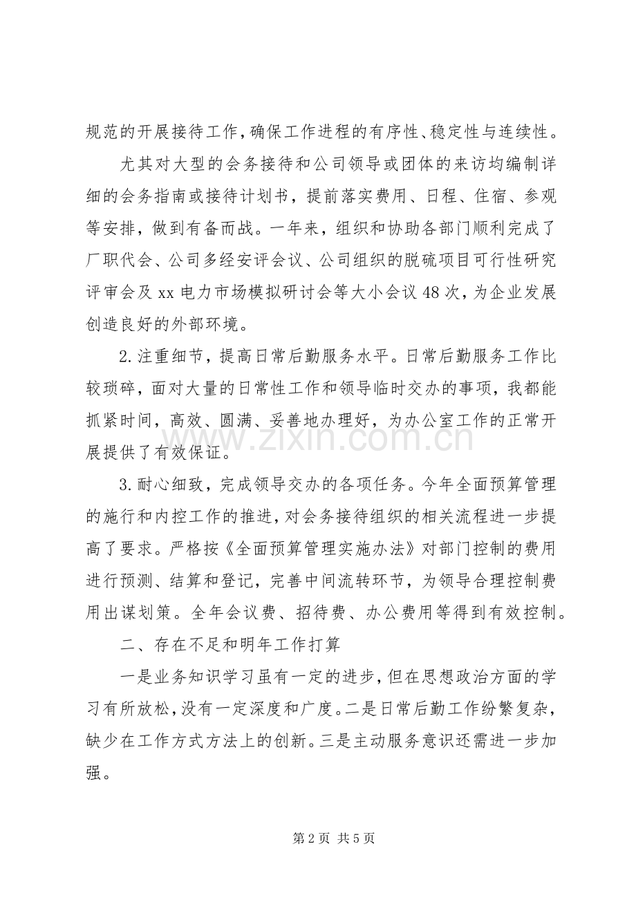 工作总结与自我评价范文 .docx_第2页