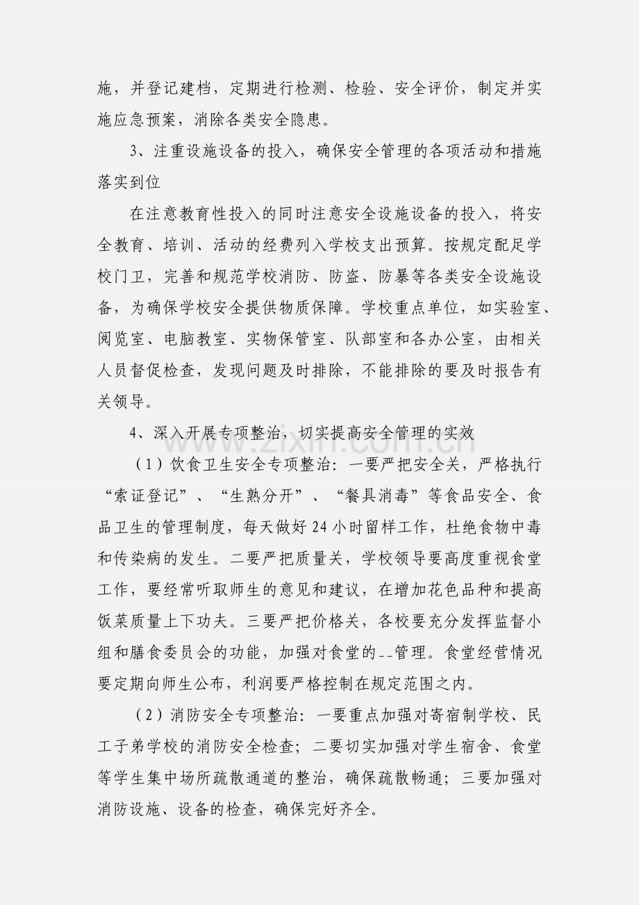 六年级班主任老师安全工作计划模板.docx_第3页