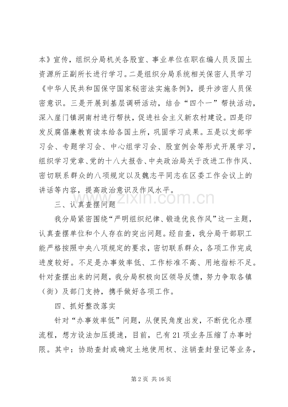 XX年国土局纪律教育学习月活动总结 .docx_第2页