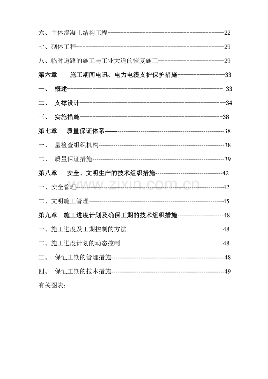 半山海景花园地下通道工程施工组织设计方案.docx_第2页