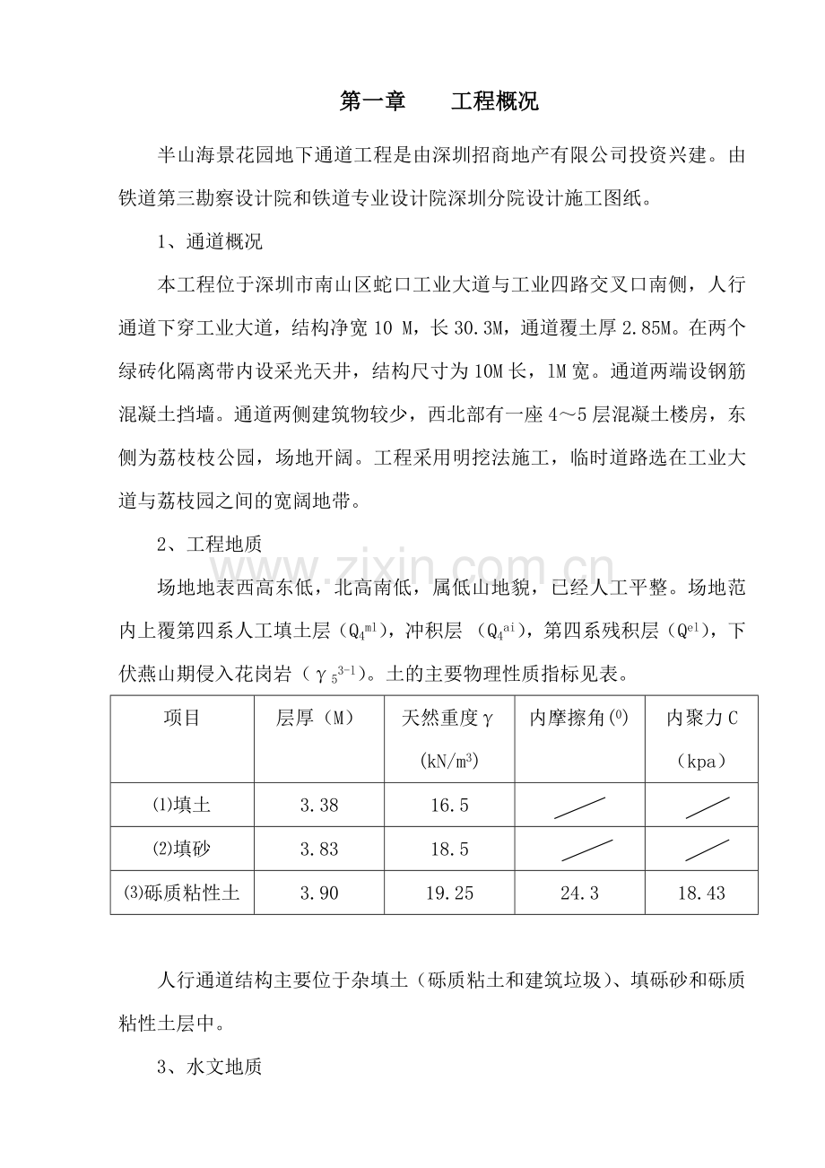 半山海景花园地下通道工程施工组织设计方案.docx_第3页