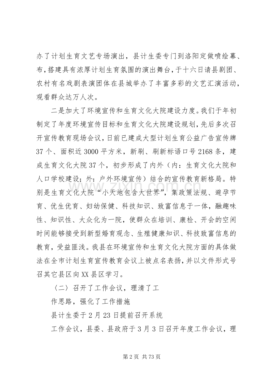 县计生委工作总结 .docx_第2页